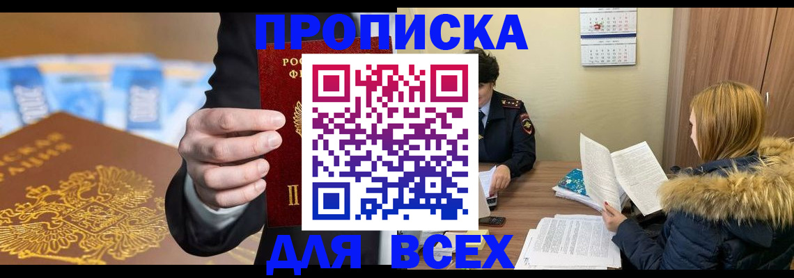 где прописаться в Надыме