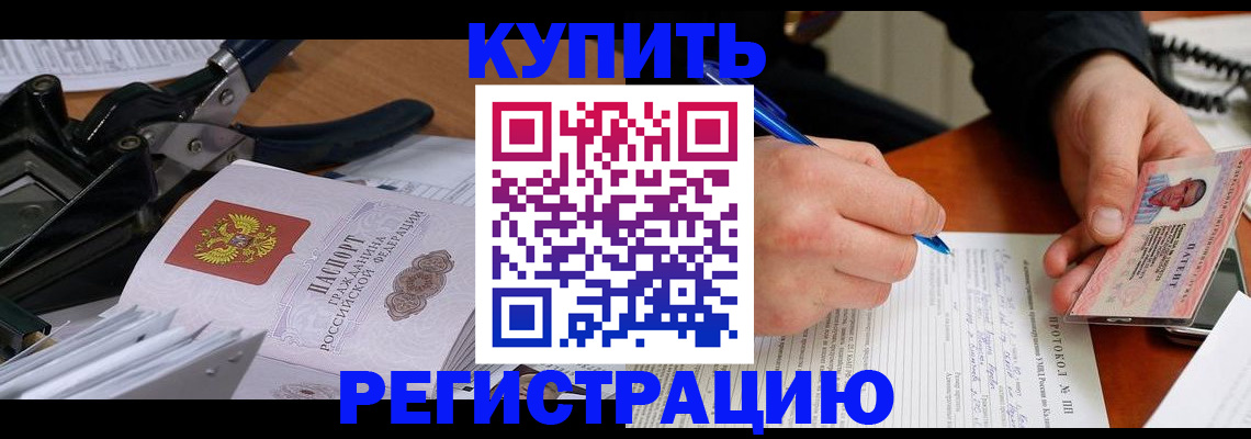 прописка 2025 в Надыме
