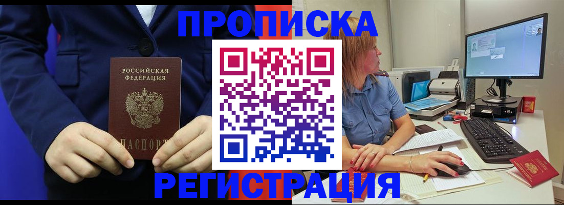 прописка регистрация в Надыме