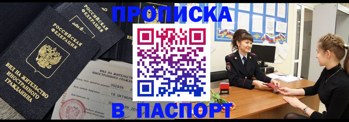 прописка для школы в Надыме
