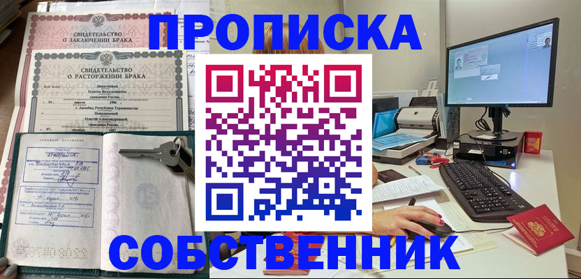 прописка в Надыме