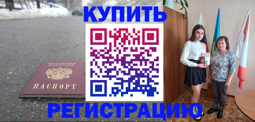 прописка 2025 в Надыме