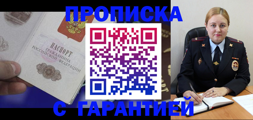 временная регистрация законно в Надыме