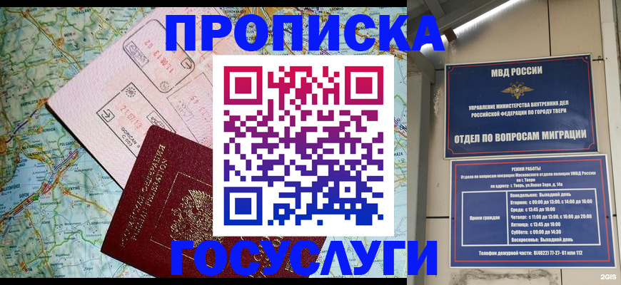 временная регистрация госуслуги в Надыме