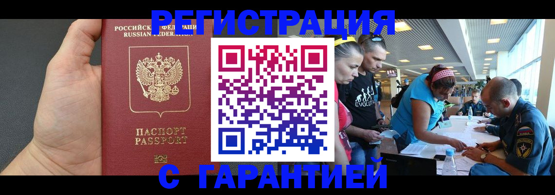 временная регистрация гарантия в Надыме