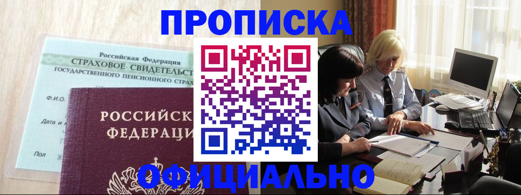временная прописка в Надыме